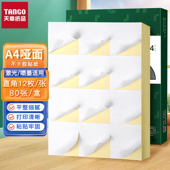 天章 （TANGO）A4不干胶打印纸 背胶纸可粘贴标签纸贴纸不粘胶姓名贴 黄底哑面直角12枚/张(70*74.25mm)80张/盒