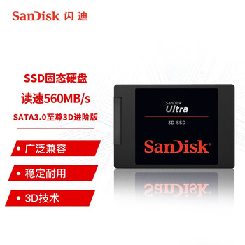 闪迪（SanDisk）1TB SSD固态硬盘560MB/s读速至尊高速SATA接口台式机DIY组装笔记本扩容存储电脑