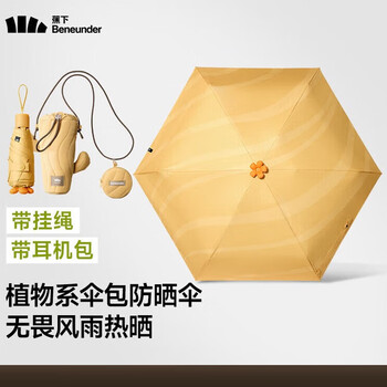 蕉下防紫外线遮阳伞五折黑胶晴雨伞防晒伞绿植BM528沙丘海