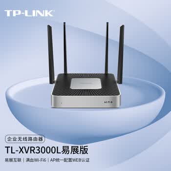 普联（TP-LINK）企业级AX3000双频Wi-Fi6无线VPN千兆网口路由器  wifi穿墙/可变端口/AC管理 TL-XVR3000L易展版