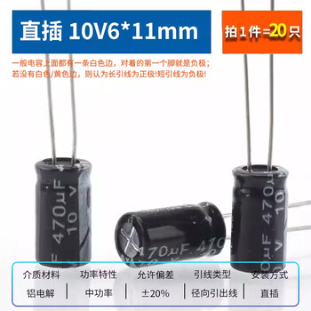 ZAVE 直插铝电解电容器元件 470uF 直插10V 体积6*11mm（20只）黑色