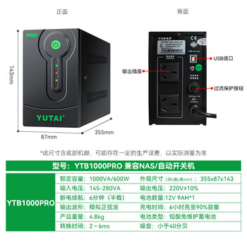 宇泰ups不间断电源1000VA/600W 兼容群晖NAS家用办公电脑应急备用电源 YTB1000PRO升级款 宇泰ups不间断电源1000VA/600W 兼容群晖NAS家用办公电脑应急备用电源 YTB1000PRO升级款