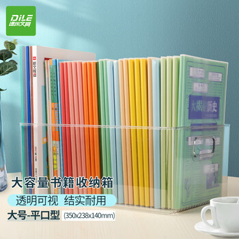 递乐 书箱透明书籍文件框绘本书籍收纳箱整理箱玩具收纳盒桌面储物箱 学生书桌装书盒子 7113透明大号