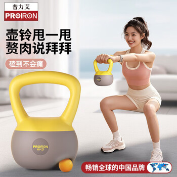 PROIRON普力艾 软壶铃 男女士提壶哑铃壶健身壶铃软底壶铃不怕摔 6KG