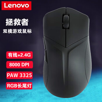 联想（Lenovo）拯救者M5无线游戏鼠标电竞游戏专用 人体工学轻量化 笔记本游戏本8000DPI家用黑色