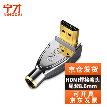宁才(NINGCAI) HDMI接头黑胶焊接头带8.5mm进线尾管90度弯头金属外壳 NC-HM0085 圆线黑色长款2个