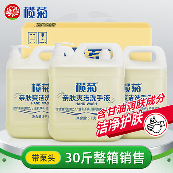 榄菊洗手液大桶装5kg*3(整箱) 带泵头补充装 温和洁净清香护手不刺激 