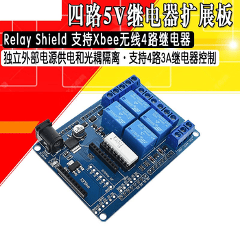 宏达硕四路5V继电器扩展板RelayShield支持xbee无线