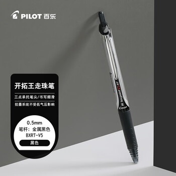 百乐（PILOT）BXRT-V5开拓王按动黑色中性笔0.5mm签字笔商务水笔学生考试刷题笔高颜值办公文具 1支