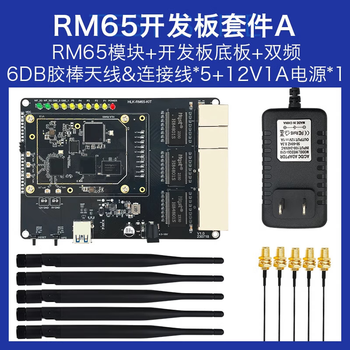 凯元达 全千兆WiFi6路由模块嵌入式WiFi6网关模组HLK-RM65 RM65测试套件A