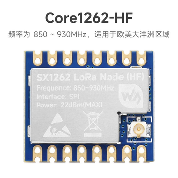 凯元达  LoRa模组 远距离通信 SX1262 抗干扰 Sub-GHz  Core1262-HF