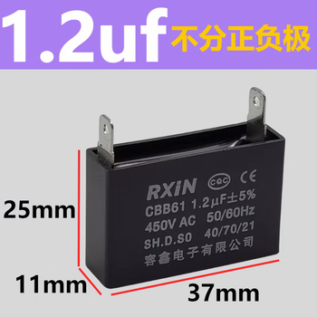 RXiN容鑫 CBB61电容器450V单插片风扇启动电容 风机电机启动电容器 1.2uF 1只（适用风扇，空调，油烟机等）