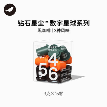 三顿半 数字星球456号3g*15颗装 精品咖啡速溶纯黑咖啡粉