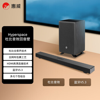 惠威（HiVi）澎湃Hyperspace回音壁soundbar3.1.2声道杜比音效家庭影院游戏电视音响 黑色