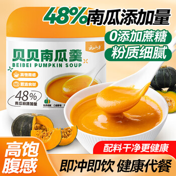云山半贝贝南瓜羹400g 低脂高蛋白高饱腹南瓜粥冲泡即食早餐代餐