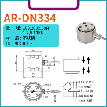 凯元达 微小型高精度称重拉压力传感器测力重量 圆柱AR-DN334（高精度）200N