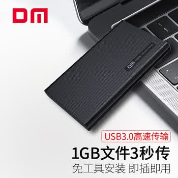 大迈（DM）HD005 移动硬盘盒 SATA3.0串口电脑外置壳固态机械ssd铝合金硬盘盒 2.5英寸