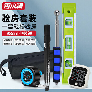 黄小超6件套验房组合全套检测地面墙面瓷砖检测收房空鼓锤水平尺记号笔