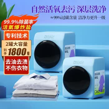 泉日记活氧衣物清洁爆炸盐900g*2 母婴可用去黄增白去污去渍神器