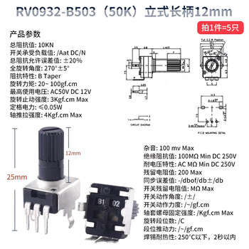 ZAVE 0932电位器可调电阻 RV0932-B503（50K）立式长柄12mm（5只）