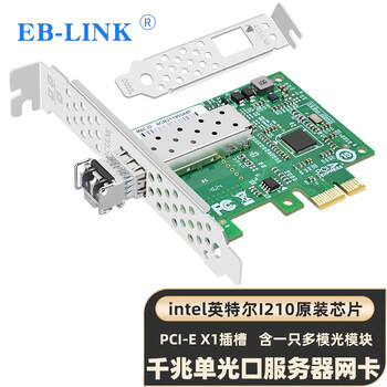 EB-LINK intel I210芯片PCI-E X1千兆单口SFP光纤网卡含多模光模块服务器桌面台式机网络适配器（稳定版）