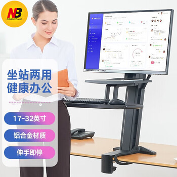 NB（NORTH BAYOU）商用电脑显示器机械臂 升降工作台站立式悬臂电脑支架 显示屏电脑支架/双托盘/17-32英寸黑色L80