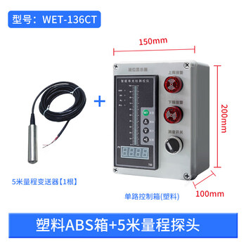 珀帝电子液位传感器电子水箱水池水位控制仪智能液位显示器 WET-136CT塑料ABS箱+5米量程探头