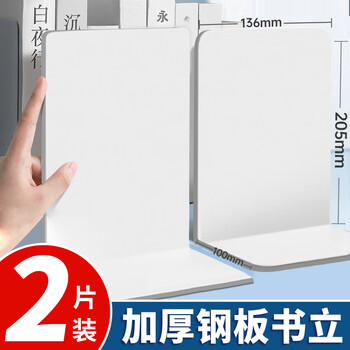 离草 书架书立桌面书挡板立书支架书架隔板金属书立架桌上隔书板书隔板L型架子铁书立创意 2片装 