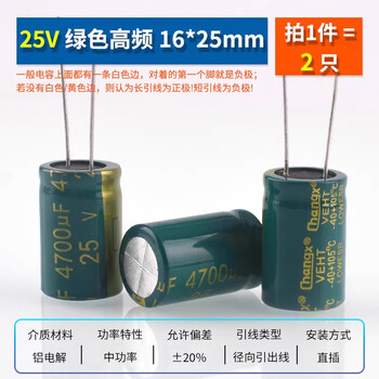 ZAVE 直插铝电解电容器元件 4700uf 直插25V 绿色高频16*25mm（2只）