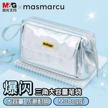 MASMARCU晨光文具笔袋小学生初中生大容量文具盒男孩女孩高颜值铅笔盒银色爆闪九木杂物社同款开学文具