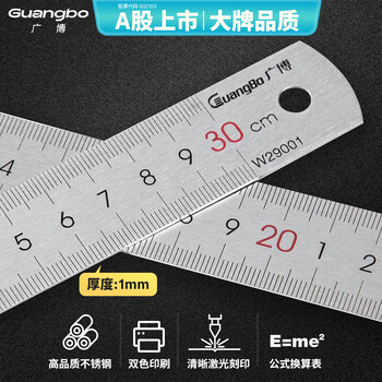 广博(GuangBo)30cm不锈钢直尺测量绘图刻度尺子 办公用品W29001 