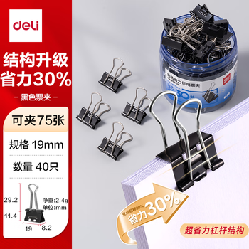 得力(deli)40只19mm省力黑色长尾夹票夹 5号小号金属燕尾夹票据文件夹子 办公用品 40只/筒 小号8565S