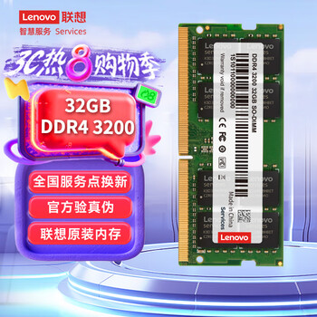 联想（Lenovo）32GB DDR4 3200 笔记本内存条  