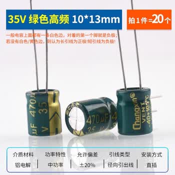 ZAVE 直插铝电解电容器元件 470uf 直插35V 绿色高频10*13mm（20只）