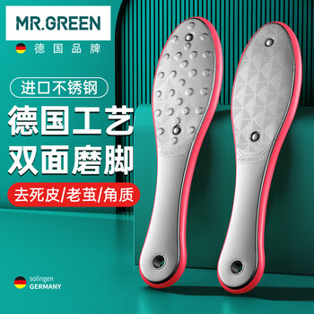 MR.GREEN德国双面搓脚板磨脚石去死皮老茧刮脚底后跟锉进口工具Mr-2205RD