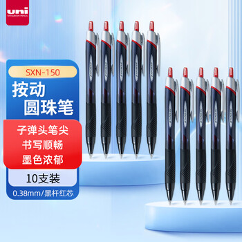 uni三菱（uni）JETSTREAM系列按动原子笔SXN-150 顺滑学生办公用圆珠笔0.38mm 黑杆红芯 10支装