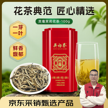 吴裕泰茉莉花茶 茉莉贡毫 浓香型100g 秘制九窨初展一芽一叶 