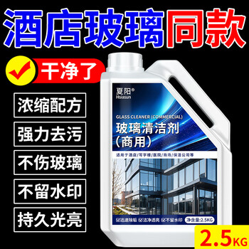 夏阳（XIAYANG）玻璃清洁剂2.5kg商用保洁清洁大楼室外窗户强力去污除水垢除水渍