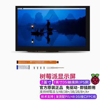 创乐博 树莓派5 dsi 显示屏4b显示器 屏幕HDMI 液晶屏 IPS 创客教育 7英寸DSI触摸屏(IPS屏)