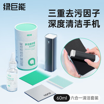 绿巨能 手机屏幕清洁剂 笔记本电脑喷擦一体 屏幕清洁液 平板电脑显示器擦屏布 手机清洁套装