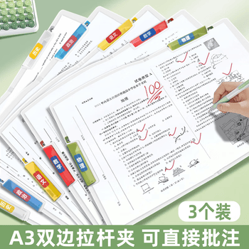 舒星3个装A3双拉杆试卷夹试卷收纳袋收纳夹小学生卷子夹收纳册文件夹初中生大容量卷子分类整理神器
