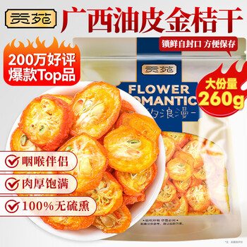 贡苑 花果茶 金桔茶干大份量260g精选金桔干泡水喝的可即食水果茶花茶