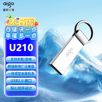 AIGO爱国者 金属U盘 64G USB2.0 车载办公小容量U盘防丢迷你优盘防水高性价比 U210