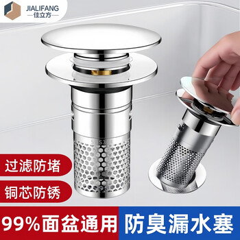 佳立方洗手盆漏水塞防臭弹跳下水器铜芯卫生间不锈钢过滤网防堵防虫水池