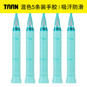 Taan泰昂羽毛球拍手胶吸汗带防滑微粘性糖果手胶TW880蒂蓝色5条装