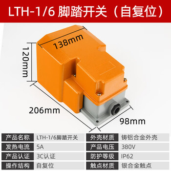佰达特 脚踏开关EKW5A-B脚踩式TFS-1点焊机冲床控制器带线220v脚踏板开关 LTH-1/6银点