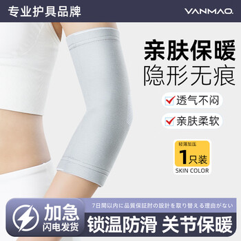 艳茂护肘保暖女士专用护胳膊肘肘关节保护套男护手臂套护手肘护套秋冬