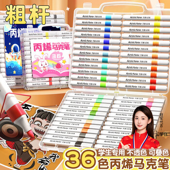 名遇丙烯马克笔36色水彩笔儿童小学生专用可叠色美术绘画彩色记号笔生日必备礼物36色/草莓兔
