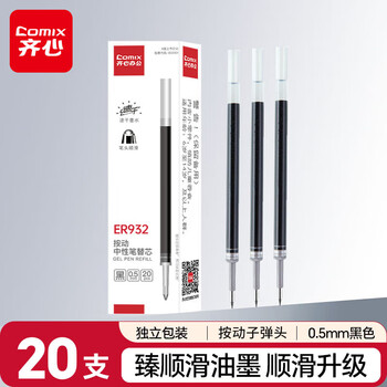 齐心(Comix)0.5mm黑色子弹头按动中性笔芯 适用K35/GP108/EB35/S01 水笔签字笔替芯 20支/盒 ER932