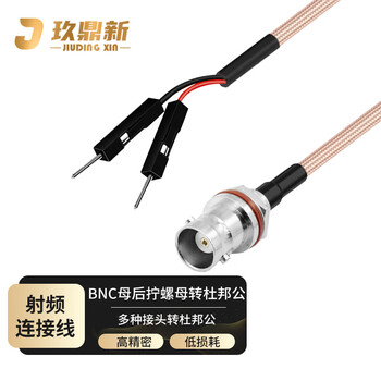 玖鼎新 BNC母后螺母转杜邦公连接线转接线 BNC转杜邦信号源示波器测试线屏蔽抗干扰2米 JDX-BKL4DJ-6